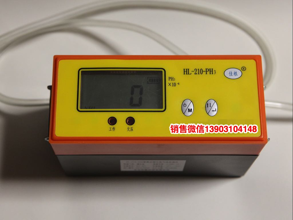 HL-210-PH3磷化氫氣體檢測(cè)儀